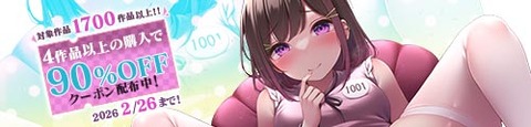 4作品90%OFFクーポン｜ボイスの作品一覧
