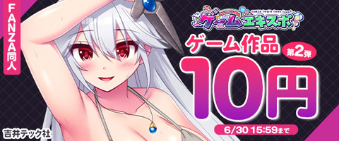 【ゲームエキスポ】10円CP第2弾の作品一覧