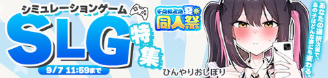 ゲーム  幅広いシチュエーションの同人ゲーム