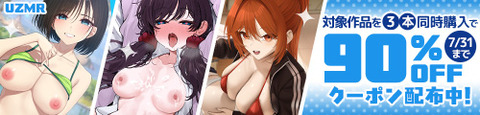 男性向け同人,3作品90%OFFクーポン｜UZMRの作品一覧