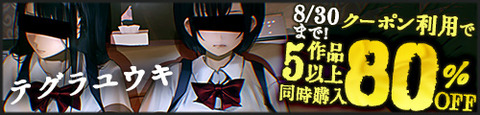 男性向け同人,5作品80%OFFクーポン｜テグラユウキの作品一覧