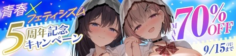 サークル「青春×フェティシズム」の同人作品一覧