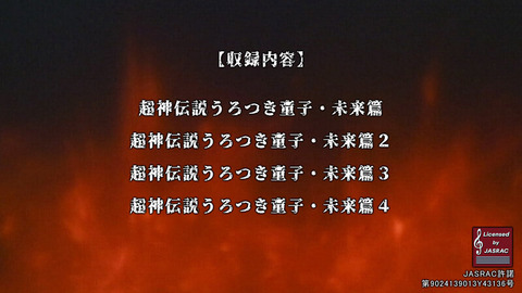 【独占】【新作】超神伝説 うろつき童子 未来篇＜HDリマスター 完全版＞