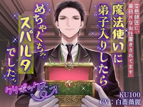 【35%OFF】 【KU100】魔法使いに弟子入りしたら、めちゃくちゃスパルタでした。〜変態師匠に毎日Hなお仕置きされてます〜【増量版】  MimiChu？