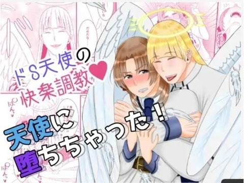 【40%OFF】 天使に堕ちちゃった！  他人の金で焼き肉を食べたい