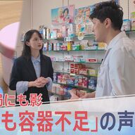 「薬はあっても容器が足りない」中東情勢の影響で薬局の軟膏容器などプラスチック製品が品薄に