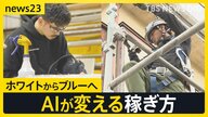 【朗報】ブルーカラーで億万長者誕生、AI時代の勝ち組がこちらｗｗｗ