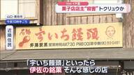 【事件】美祢市の菓子店で店主死亡…鈍器か、トクリュウ説も