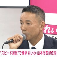 【速報】れいわ山本太郎氏、代表辞任と政界引退を表明…衝撃の決断
