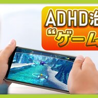 【驚愕】医師が子どもにゲームを処方？これマジで治療です