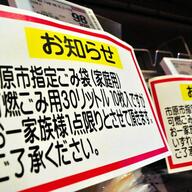 ゴミ袋買えない民、ついに店頭で怒号飛び交う地獄絵図