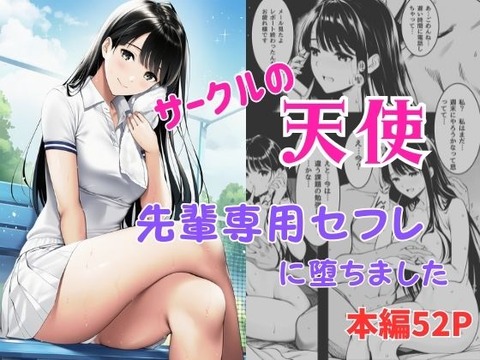 清楚系女子大生の裏の顔と誰も知らない関係