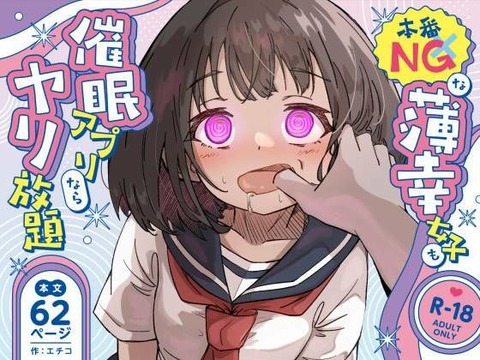 本番NGな薄幸女子も催●アフ？リならヤリ放題