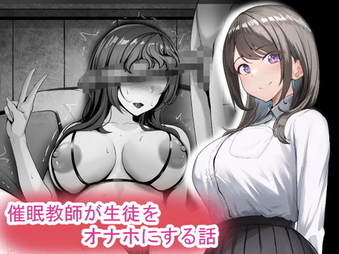 催●教師が生徒をオナホにする話ーー