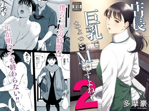 店長って、巨乳でちょっとMですよね？2