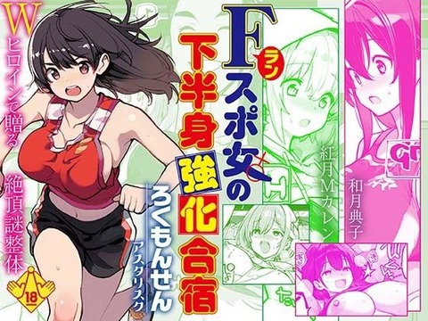 「自己ベスト更新のため…私、ヌキます！」