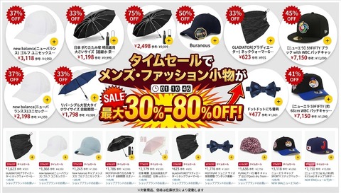 【格安！】タイムセール30％-80％OFF：メンズ・ファッション小物「欲しい時こそ買い、日傘の男性増えたよね（やってみる涼しい）」