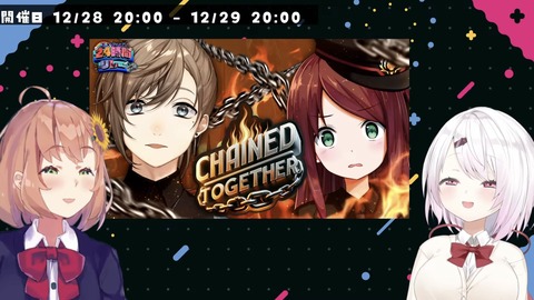 【#EXゲマズ24時間リレー：2話】Chained Together | 共にデビューして7年目の絆 【叶と赤羽】