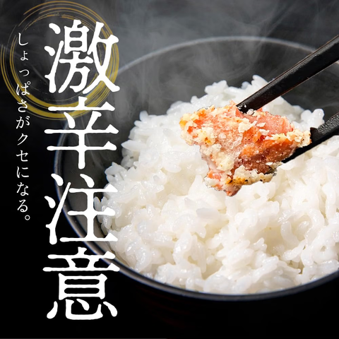 白飯の美味さを深く味わうなら激辛塩鮭が一番やね