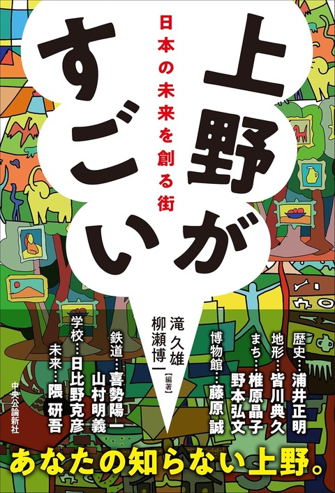 ついに憧れの東京に来たぞ！さっそく上野で飲むか！