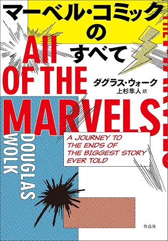 【悲報】アメリカの若者さんマーベルより日本の漫画が好きだった