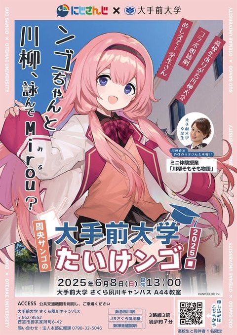 にじさんじ所属の人気VTuber周央サンゴさんが来学します！