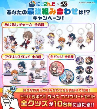 【寿司の横にハンバーガーは斬新だった】オリジナルグッズやメニューがいっぱい！くら寿司が人気のVTuberグループ「にじさんじ」とコラボ