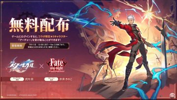 『崩壊：スターレイル』と『Fate/stay night [UBW]』のコラボが7月11日に配信決定！奈須きのこ氏がストーリーを監修　「なんとアーチャー無料配布」