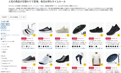 【激安大売】タイムセール30％-80％OFF：ファッションメンズ