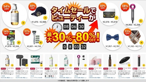 タイムセール30％-80％OFF：ビューティーカテゴリでお得に買い物をする方法「NILEは良い匂いで好き（香水に弱い自分でも行ける）」
