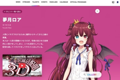 【速報】にじさんじの夢月ロアさん、復活「今年の冬とか期待だな」
