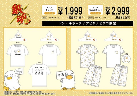 銀魂 × ドンキ・ピアゴ・アピタ 5月10日よりエリザベスのコラボ商品「発売日:2025年5月10日より順次発売」エリザベスTシャツに惹かれる