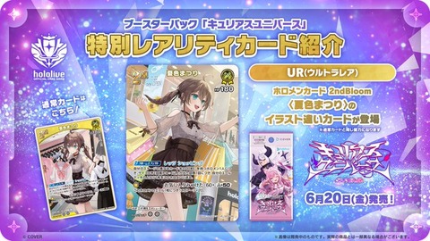 【ホロライブ】トレカ「hololive OFFICIAL CARD GAME」大幅な増収増益。決算情報を公開！これがガチで売れた理由は？