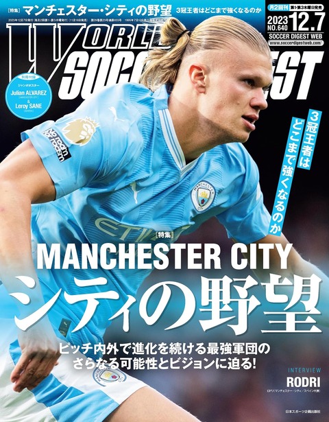 ハーランドというサッカー選手が人気急上昇してるようだが「分かる！重戦車が走ってきたら避ける、そしてマジ紳士らしい」