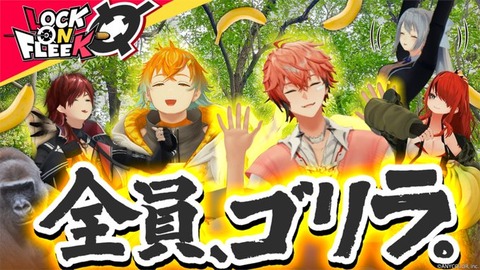【にじさんじ】『ゴリラ人狼』で密猟者を炙り出せ！ロクフリ： 樋口楓丁寧すぎるコメント????が怖い