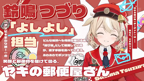 【ホロライブ】鈴鳴つづりさんのデビューPVが公開！愛らしいヤギの郵便屋さんとしての活躍が今からとても楽しみ