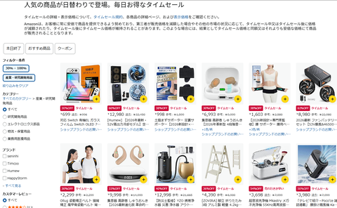 【大売出し】タイムセール30％-80％OFF：産業・研究開発用品をお得に手に入れる方法