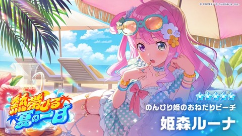姫森ルーナ、天音かなたの卒業ライブがあるため配信終了