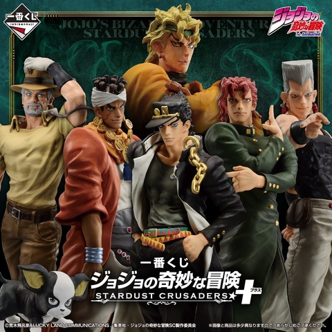 【一番くじ】ジョジョの奇妙な冒険 STARDUST CRUSADERS ＋「やはり３期はキャラクター全員好き！！」