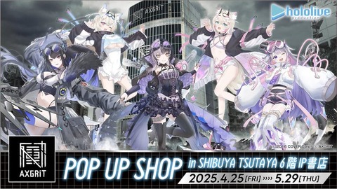 SHIBUYA TSUTAYA 6階IP書店にて『ホロライブ English -Advent-』POP UP SHOP開催決定「2025年4月25日（金）より」
