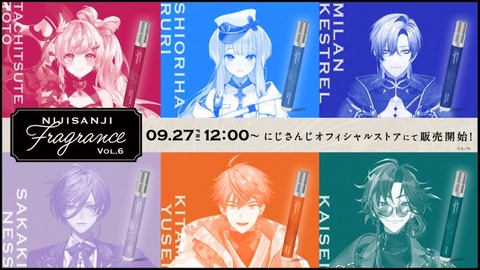 「にじさんじフレグランス」vol.9が2025年2月3日(月)12時より販売決定！「える、西園チグサ、フレン、先斗寧、町田ちま、魔使マオ、夕陽リリ、ラトナ・プティ」
