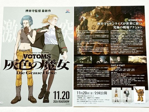 押井守監督『装甲騎兵ボトムズ 灰色の魔女』本予告が解禁。沢城みゆき、中村悠一、杉田智和ら豪華声優陣も発表