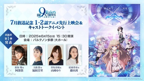 ＜9-nine-＞人気ノベルゲームが2025年7月テレビアニメ化　スピンオフゲーム制作も　新ヒロインに悠木碧