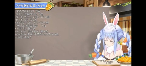 【画像】兎田ぺこらさん、話題のNOPEを辛口ジャッジwwwwwwww「自分はダメだったが毎日飲んでる人もいる、中毒性が高い」