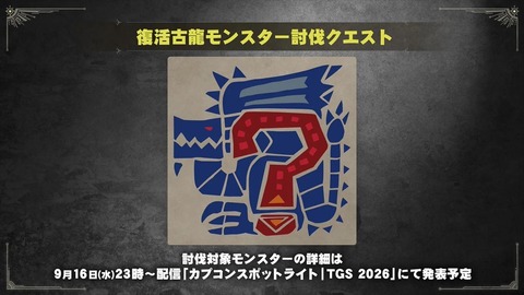 モンハンワイルズG、東京ゲームショーの試遊あの復活古龍が登場！！！！！！！！
