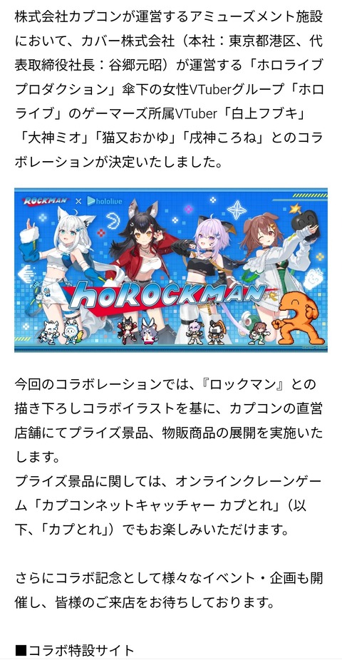 【画像】ロックマン、ホロライブとコラボwwwwwwwwwころねすきーがオカシイ「白上フブキ 猫又おかゆ 戌神ころね 大神ミオ 」