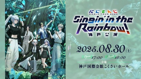 にじさんじWORLDTOUR2025 神戸公演「神戸公演では祝い花（楽屋花????）を受付中。」