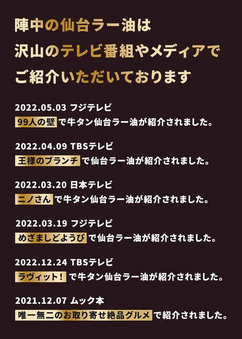 おとも うまっ！「火を使わない夏、のっけるだけで箸が止まらない」かける・のせるだけの無限レシピの素　陣中 牛タン 仙台 ラー油 人気2種（ラー油/辛口）
