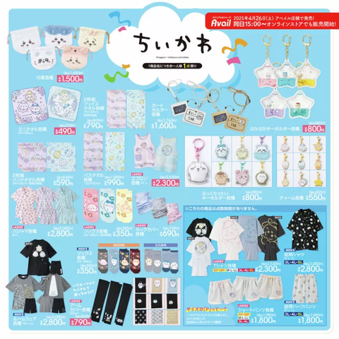 【ちいかわコラボ】ちいかわ × アベイル 4月26日より日用雑貨やアパレルアイテムが登場「発売日：2025年4月26日より順次発売 (※オンラインは15時〜).」