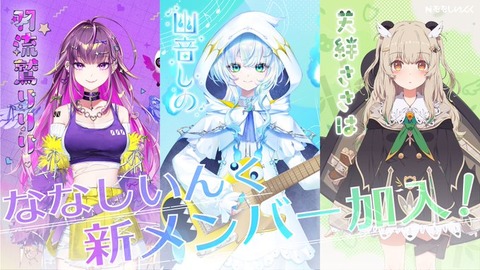 【ななしいんく】3人の新星がデビュー！天絆ささは・幽音しの・羽流鷲りりりの初配信リレー「初配信は2025年4月27日（日）20:00〜」支援応援中！！